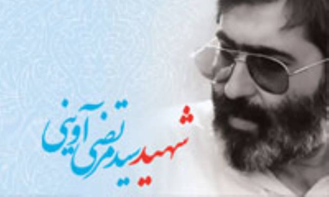 شهید آوینی از منظر یک دوست