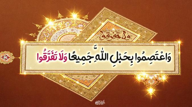 چه عواملی امت اسلامی را از همگرایی (امت واحده) به واگرایی (گروه‌های متفرق) کشاند؟