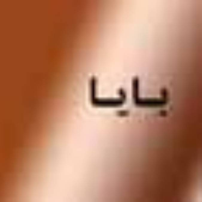 دو ماهنامه بايا