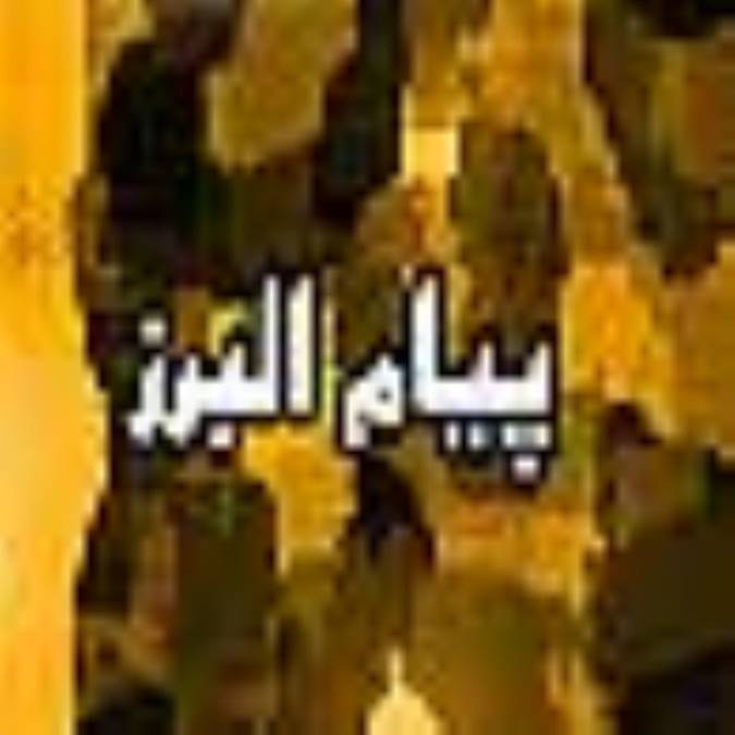 هفته نامه پيام البرز