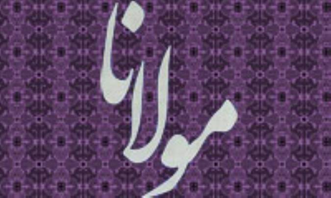 حد مهرباني