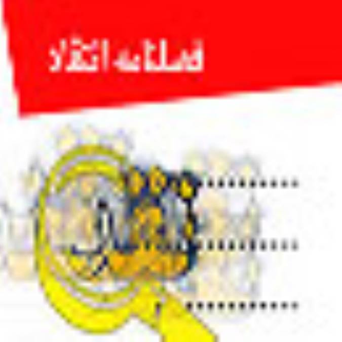 فصلنامه انتقاد