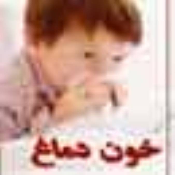 خون دماغ 