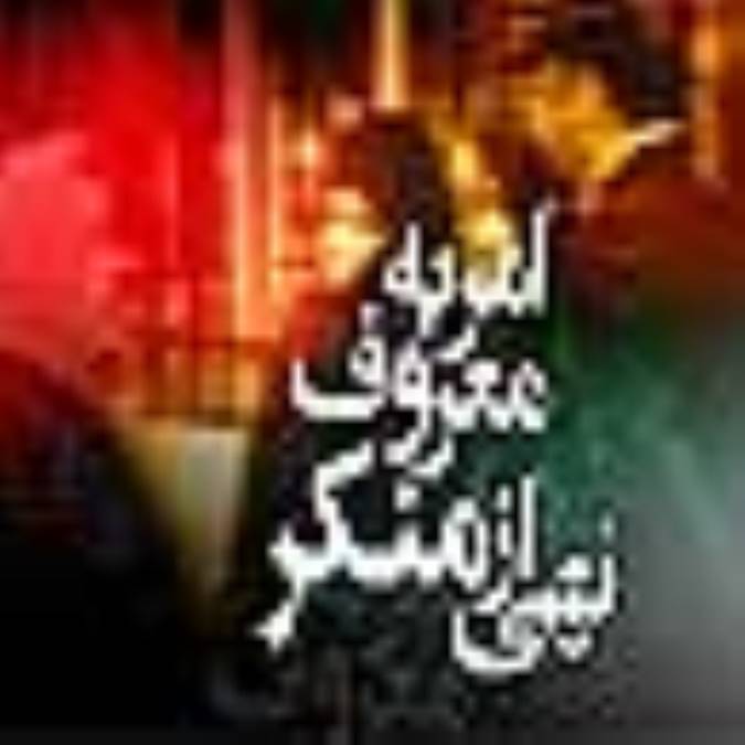 امر به معروف و نهي از منكر در شريعت اسلامي