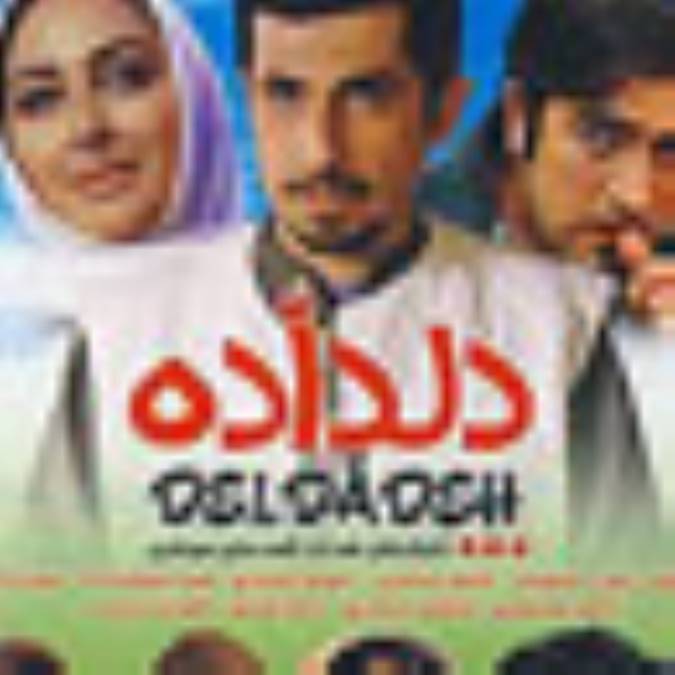 اکران هاي 87 (21)- دلداده
