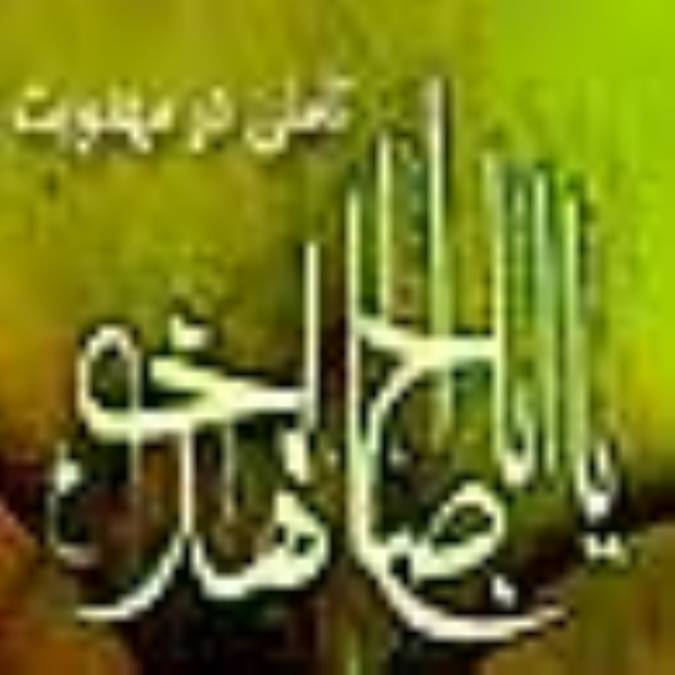 تأملی درمهدويت