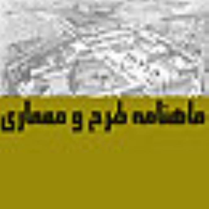 ماهنامه طرح و معماري