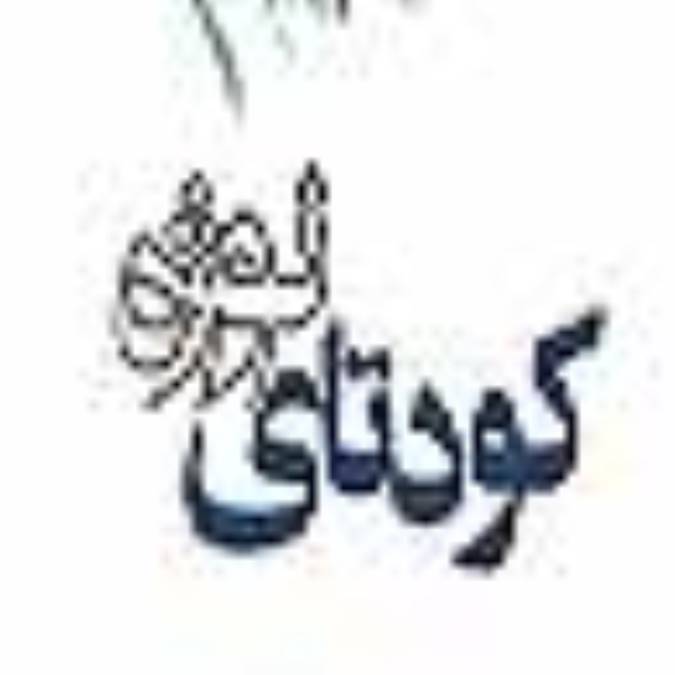 بازنگری پرونده كودتای نوژه 