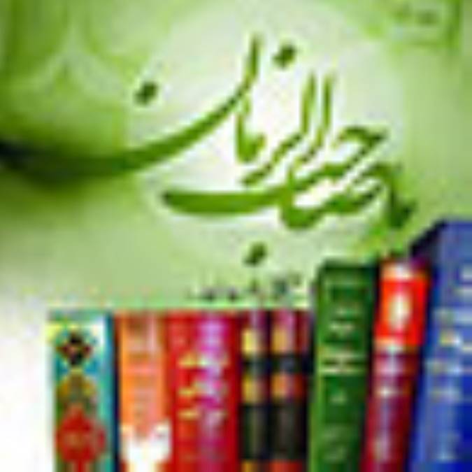 معرفی کتاب: امامت و مهدویّت