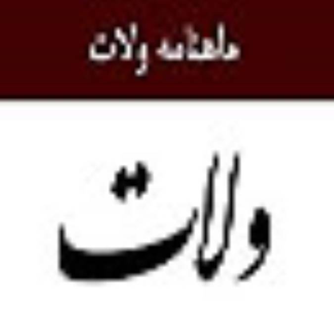 ماهنامه ولات