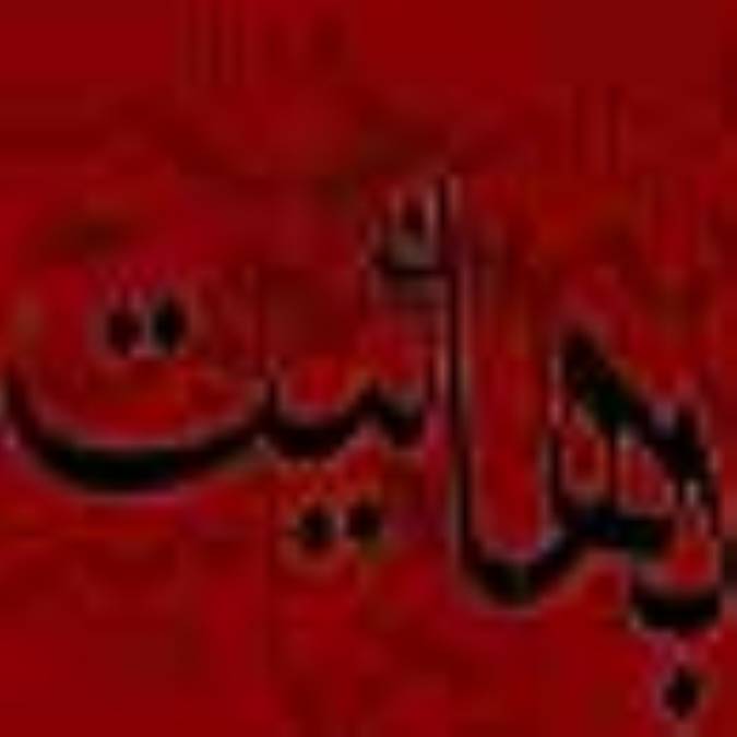 بهائيت از ديدگاه محققان ايرانى‏ 