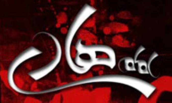 مدیریت در تبعید/حضرت امام هادی(ع)