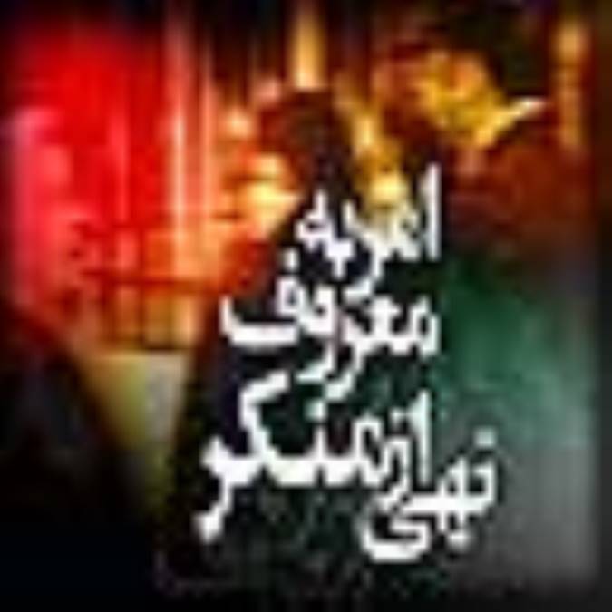 ياري دو فريضه مهم، اما مظلوم