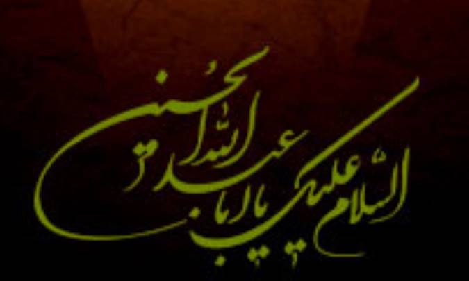 حسين و عاشورا