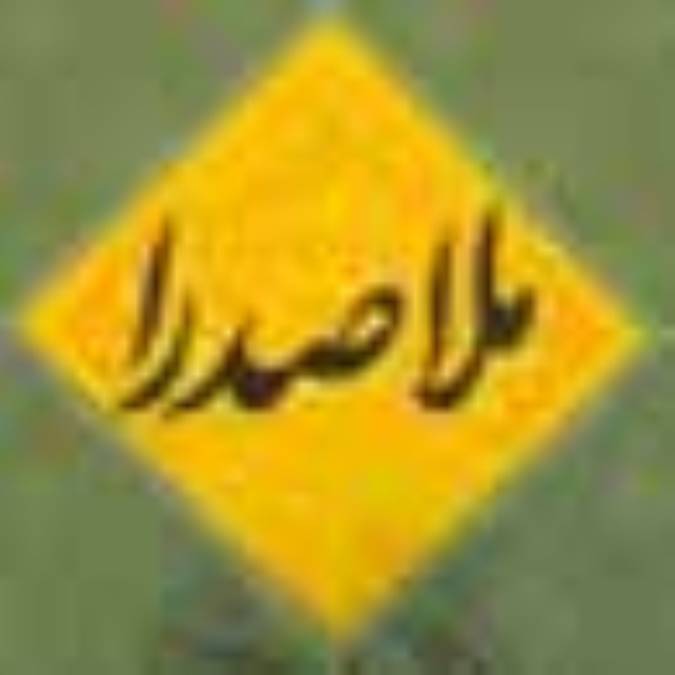 معناي سياست مدن در ملاصدرا