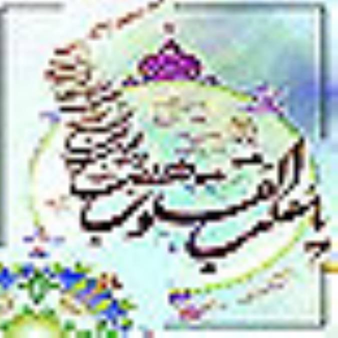 نوروز در روایات اسلامى (1)