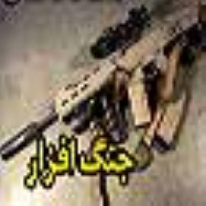 ماهنامه جنگ افزار