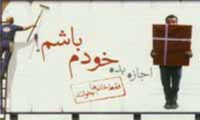 اجازه بده خودم باشم!