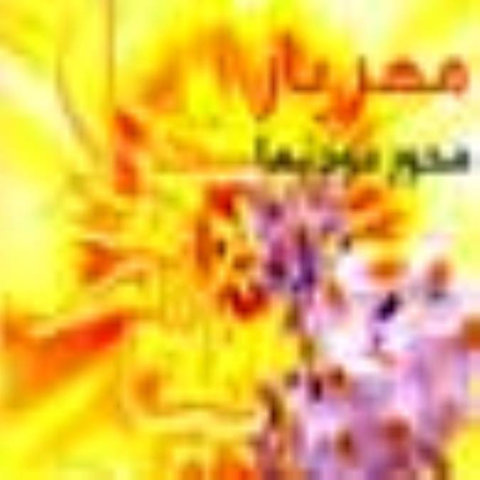 مهر يار، محور مودتها