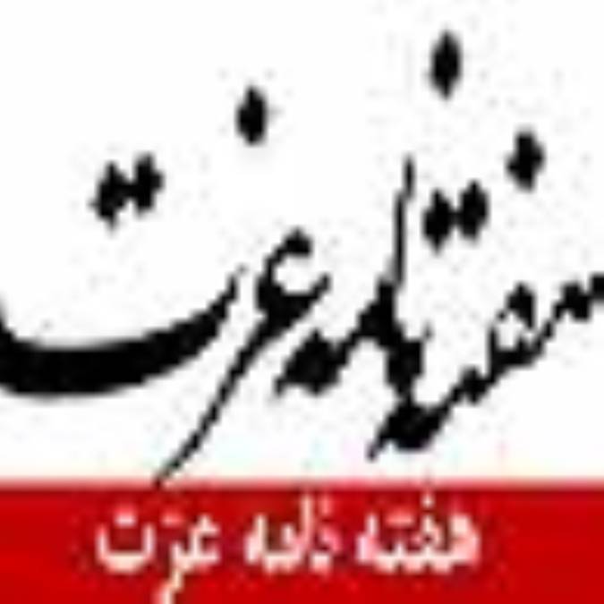 هفته نامه عزت