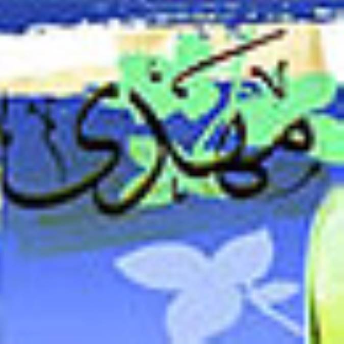 بريز آب روان