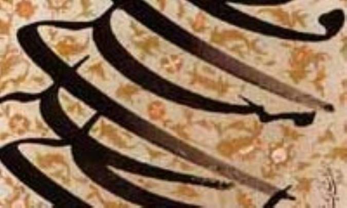 پرواز از برج معني (سماع) (2)