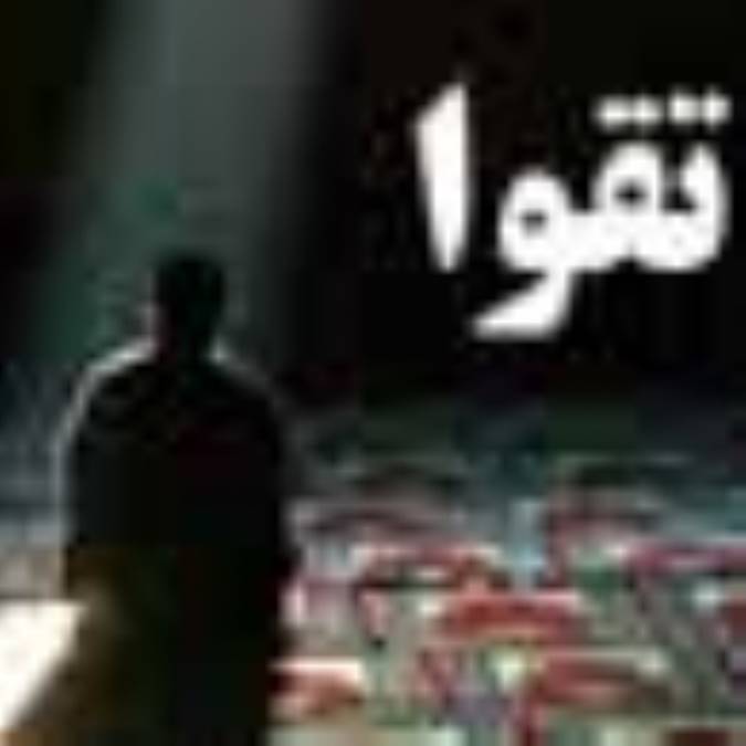 تقوا