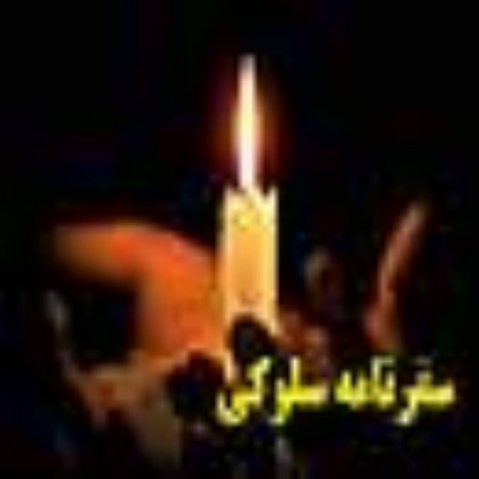 سفرنامه سلوکی (14)