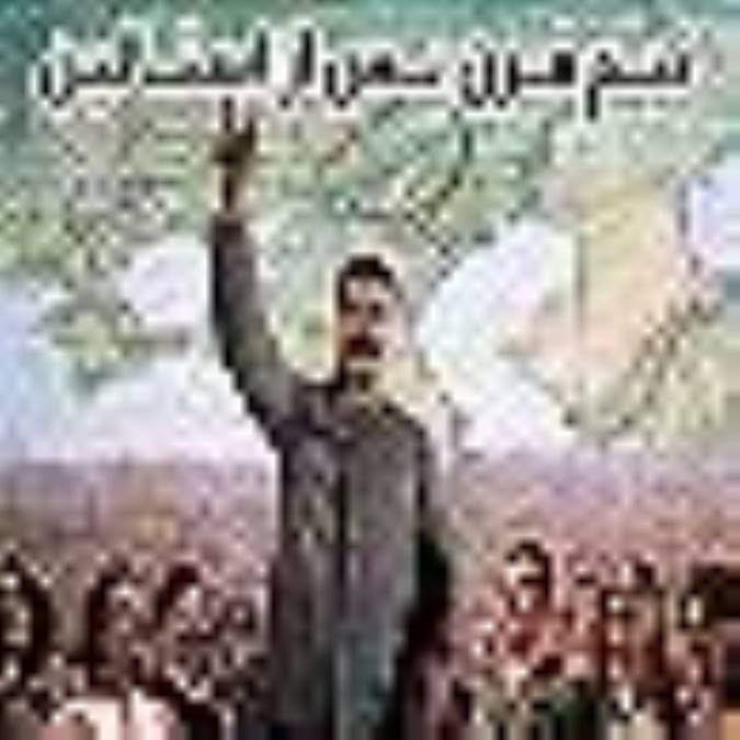 نيم قرن پس از استالين 