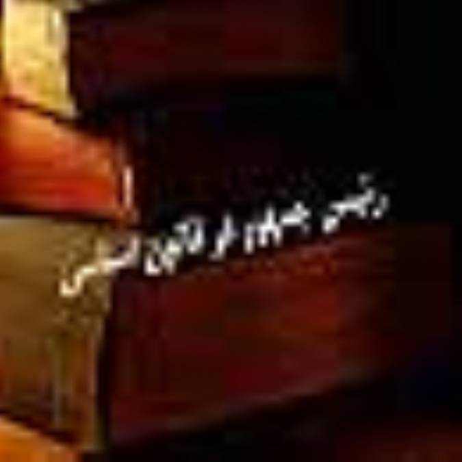 رييس جمهوردرقانون اساسى