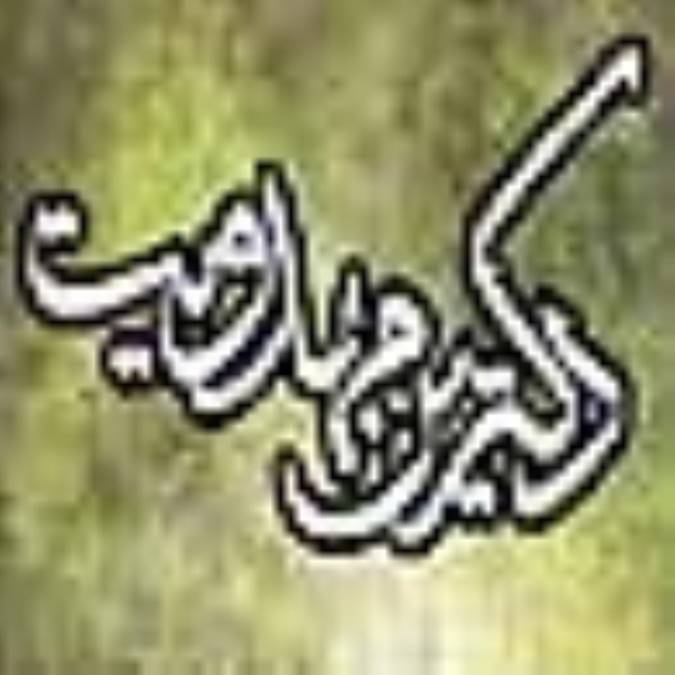 مفهوم شناسي دکترين مهدويت