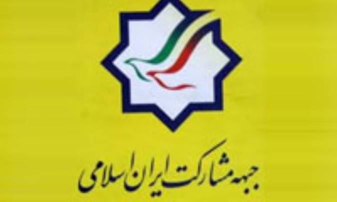 حزب مشارکت ايران اسلامي