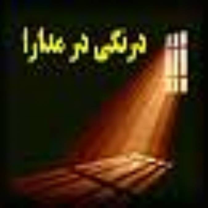 درنگي در مدارا