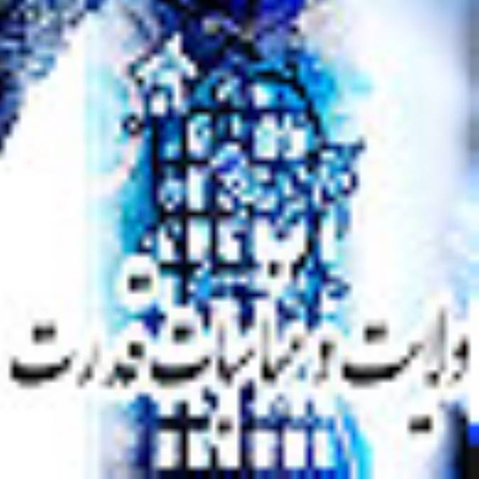 ولايت و مناسبات قدرت
