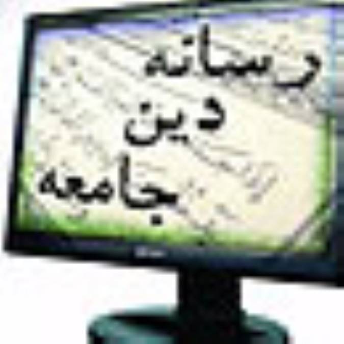 رسانه ، دين ، جامعه