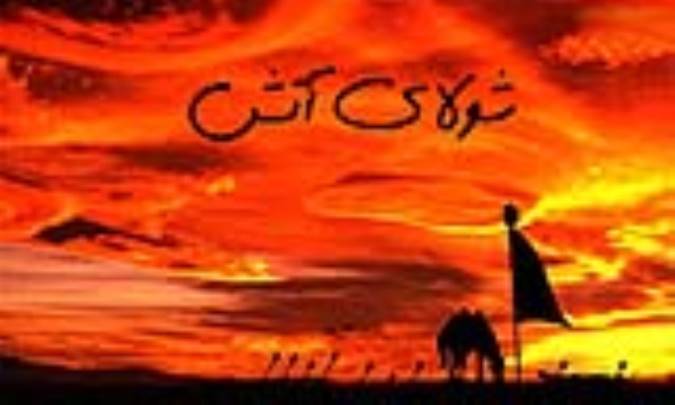 شولای آتش