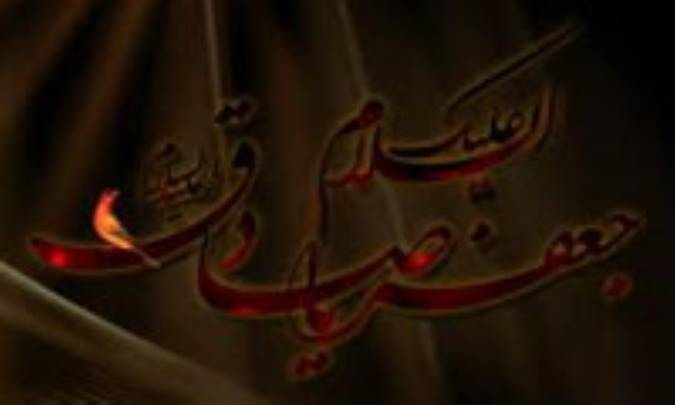 امام صادق و شكل گيري مذاهب اسلامي  