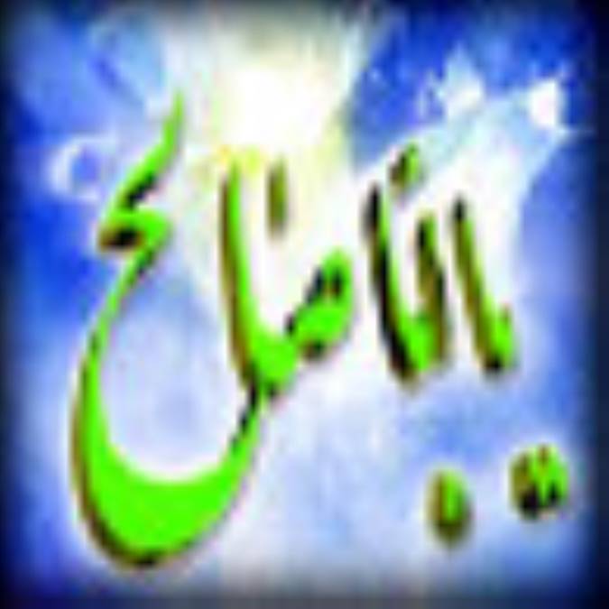 خورشيد بى‏غروب 