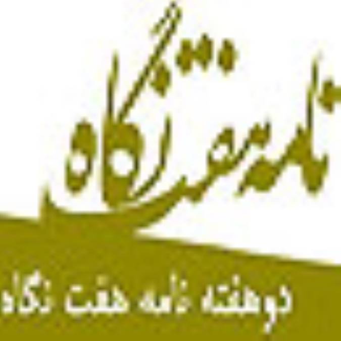 دوهفته نامه هفت نگاه