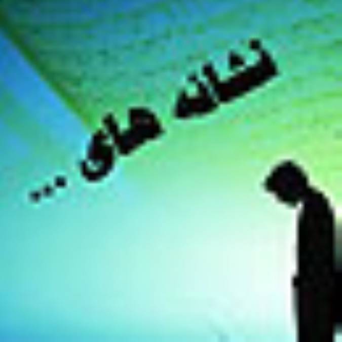 نشانه های اخلاص و ریا