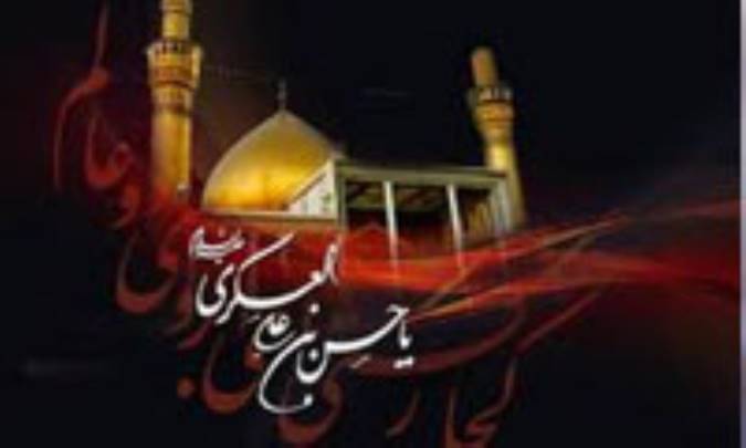 امام حسن عسكري(عليه‌السلام)