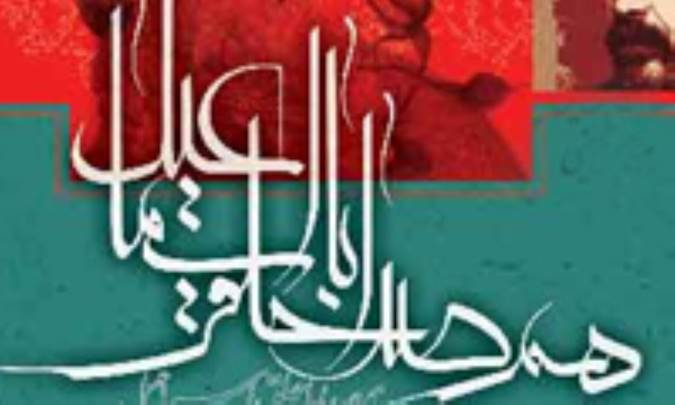 هم صدا با حلق اسماعیل