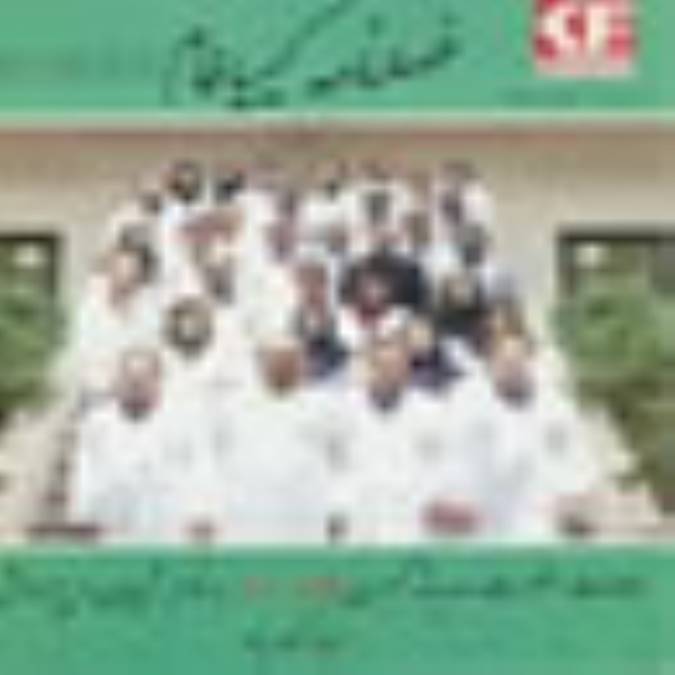 فصلنامه كيميافام