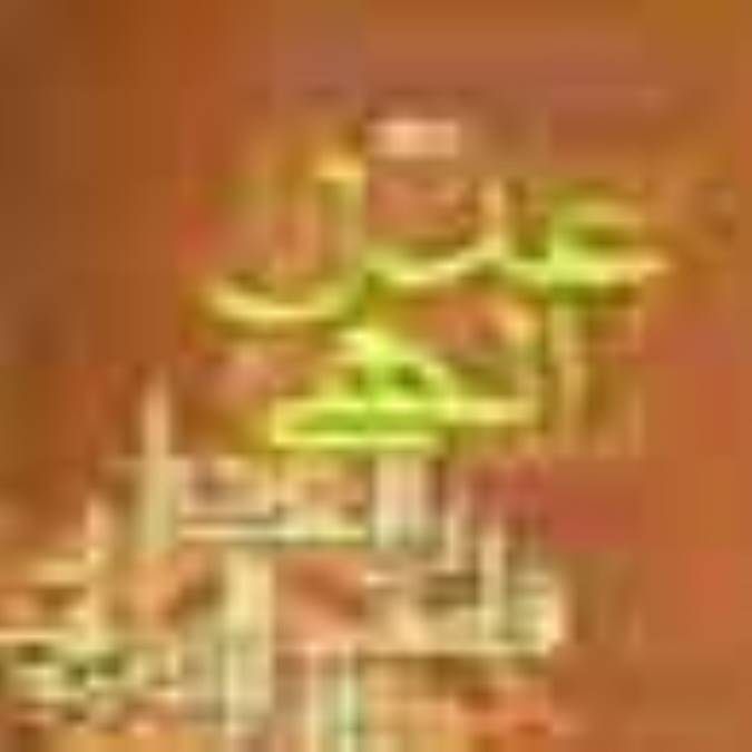 عدل الهی