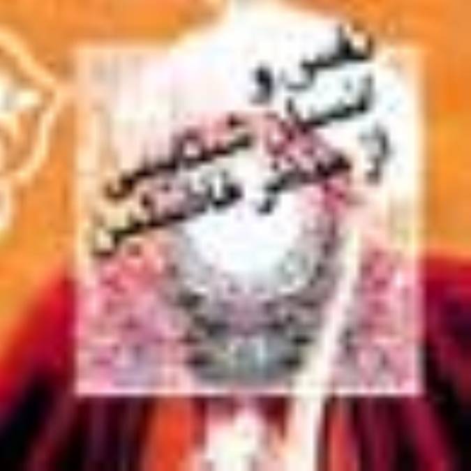 نفس و انسان شناسی از منظر فاضلین نراقی