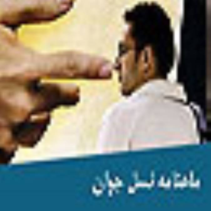 ماهنامه نسل جوان