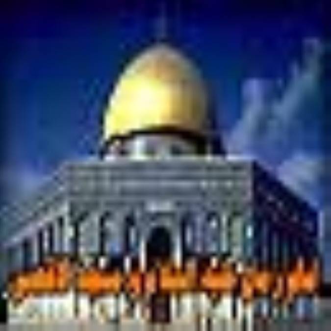 امام مهدي (عج) و مسجدالاقصي