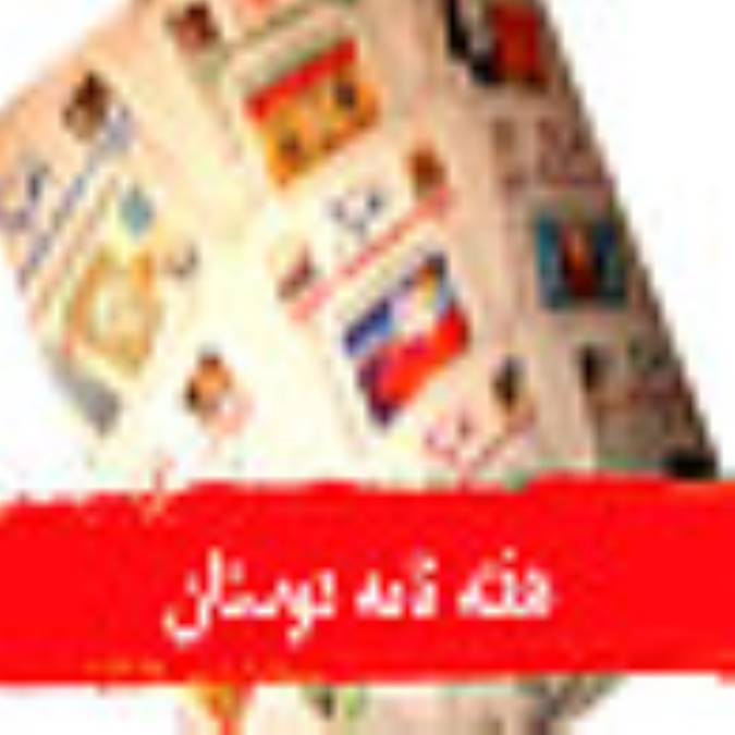 هفته نامه دوستان