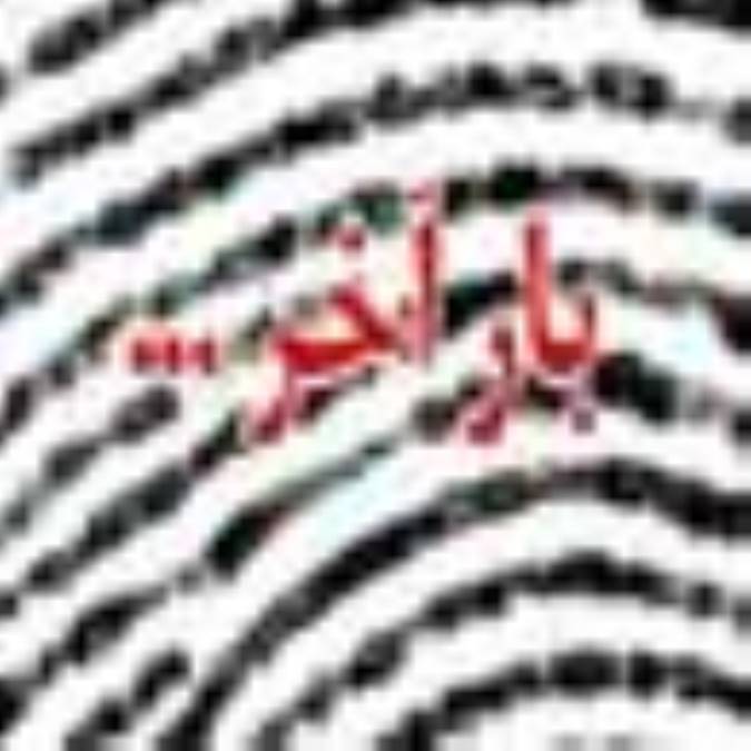 بار آخر