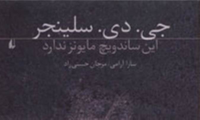 اين ساندويچ مايونز ندارد